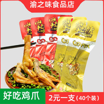 2 yuan single thousand Baidu Palm Kung fu chicken claws spicy spicy snacks small snacks Net Red