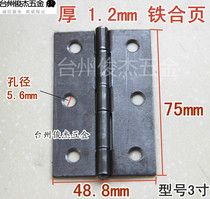 Linhai Iron Hinge Luggage Cabinet Doors And Windows Iron Hinge House Door Accessories Hinge 3 Inch (75) Thick 1 2mm Single Price