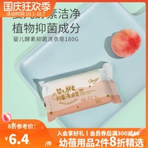Young Children Baby enzyme antibacterial laundry soap 180g Leyou pregnant baby child