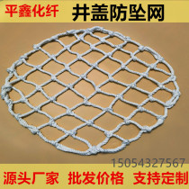 Manhole cover anti-fall net inspection well protection net bullet wire well safety net sewage well manhole sewer well cover net