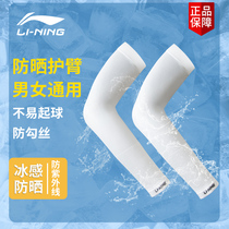 Li Ning Sun Protection Ice Cuff Womens Summer Hand Cuff Outdoor Anti-UV Ice And Thin Section Protective Arm Driving Sports Men