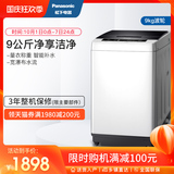 Panasonic / Panasonic xqb90-q79h2r 9kg large capacity household wave wheel automatic washing machine