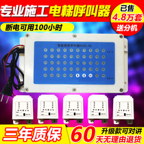 Floor pager, man cargo elevator, cage elevator, call bell, site pager, waterproof and dustproof pager, indoor and outdoor elevator pager, wireless construction elevator, floor pager