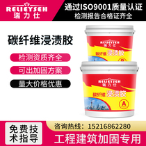 Ruili Shi A-grade carbon fiber impregnation glue Special epoxy resin for building crack reinforcement ab carbon fiber glue 10Kg