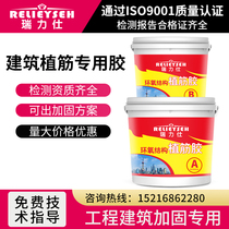 Ruilishi Class A epoxy type reinforcement glue Building reinforcement Barrel reinforcement anchoring agent glue Resin glue 15Kg