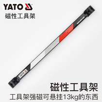 European YATO Yiertuo auto repair and auto insurance 50CM magnetic tool holder carbon steel magnetic stripe suspension YT-0835