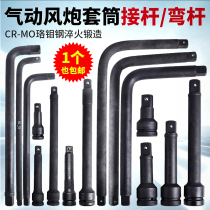 Socket head wrench extension rod Short Bend Rod Rod booster pole wind gun extension rod link Rod tool heavy fly