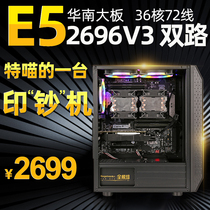 To Strong Two-Way E5 Computer Host Games Studio Multi-opening Simulator 2696 2666 2678v3 South China Board