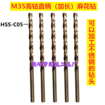 M35 high cobalt stainless steel twist drill with cobalt drill lengthened drill M9 M9 6M9 5 6M9 8M10M10 2M10