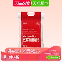 Yudaofu Wuchang Daohuaxiang No.2 rice 10kg northeast japonica rice 20jin new rice farm vacuum GB / t19266