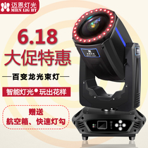 迈恩私模300w光束灯 酒吧 宴会厅婚庆演出电脑摇头光束灯舞台灯光
