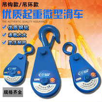 Household pulley block hook mini lifting pulley small lifting ring strong and labor-saving lifting wire rope hanging line