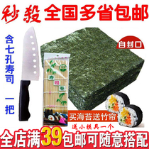 Sushi material Food material tool set Full set of seaweed 50 sheets Seaweed bag rice ingredients Vinegar send bamboo curtain mold