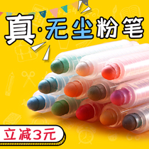 Long-term dust-free chalk water-soluble dust-free chalk 20 childrens home environmental protection non-toxic color chalk kindergarten graffiti drawing blackboard whiteboard chalk teacher teaching training anti-dirty hands