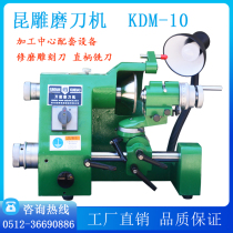 Multi-function knife sharpener Kun carved KDM-100000 can grinder is the carving milling cutter knife grinder grinding machine