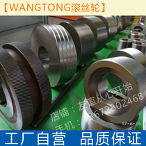 WANGTONG customized all kinds of roller gear roller wire roller knurling wheel Straight grain anilox twill thread 