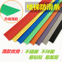 Stair non-slip strip self-adhesive kindergarten steps step floor marble floor tile slope press edge strip
