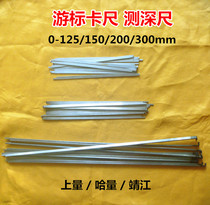 Shanggong Jingjiang Shanghe Measurement Vernier Caliper 125 150 200 300 Sounding Rod Depth Rod Gauge Accessories
