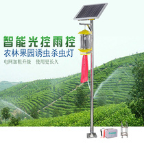 Rural frequency vibration solar insecticidal lamp Outdoor agricultural orchard mosquito-killing and insect-inducing lamp Fish pond breeding courtyard rice field