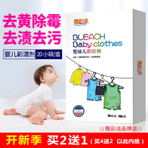 Yacaijie baby color bleaching agent Color clothing general lottery powder Baby special color bleaching powder Stain removal yellow whitening