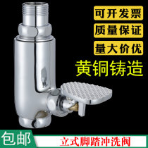 All copper vertical foot flush valve standing bucket squatting toilet stool flush valve straight foot pedal valve delay valve