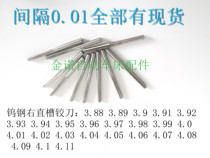Tungsten steel right-handed straight reamer 3 88-4 11 alloy reamer 3 92 3 95 3 98 reamer