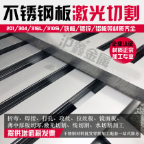 304 stainless steel plate 201 316L 310S 2520 processing custom laser cutting bending punching welding tapping
