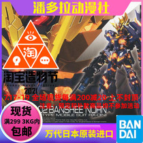 Bandai model RG27 SP limited Unicorn No 2 machine mourning Banshee Goddess of fate 61621