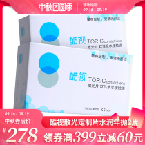 Cool Vision Astigmatism Customized Myopia Contact Lenses Annually 2pcs Private Customized Soft Hydrophilic Contact Lenses Q