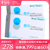 Cool Vision Astigmatism Customized Myopia Contact Lenses Annually 2pcs Private Customized Soft Hydrophilic Contact Lenses Q