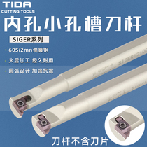 Small hole inner groove slot SIGER high speed steel spring steel groove knife GER200-B groove blade inner hole cutting tool bar