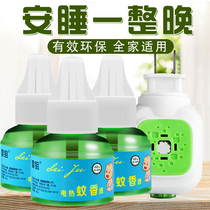 Thunder sniper tasteless baby pregnant women without fragrance liquid plug-in electric mosquito liquid 45ml(1 bottle) without plug