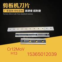 Hydraulic pendulum shearing machine blade brake shearing machine blade crocodile shearing blade gantry shearing blade blade