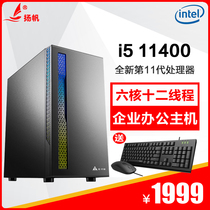 Tenth generation Core i5 10400 11400 desktop computer host office computer home game host enterprise procurement designer computer desktop assembly machine full set DIY machine