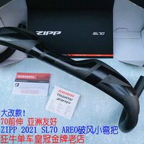 ZIPP SL70 2021 inner wiring AERO bend carbon fiber road car handle large set of broken wind pneumatic