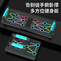 (Send anti-slip mat) Push-up training board Multifunctional folding push-up bracket chest and abdominal muscle exercise artifact