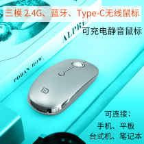 Three-mode wireless Bluetooth mouse rechargeable typeec mobile phone tablet desktop laptop Universal Unlimited