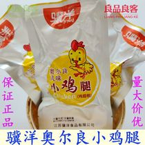 Ji Yo Orleans Flavor Small Chicken Leg Jiangsu Special Products 500g Small Packaged Chicken Wings Root Cooked Chicken Snacks Snack Snack