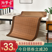 Xinmengji mat single student dormitory 0.8m summer ice silk mat 0.9bedroom 1m high and low bamboo mat straw mat