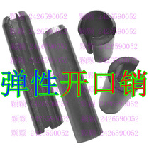 Broken hammer open pin Elastic pin Hollow pin Round pin Excavator hydraulic breaker accessories Shuishan 40 68 hammer
