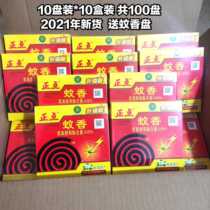On-the-spot mosquito incense quick kill Type 10 plate * 10 boxes of osmanthus fragrant home mosquito repellent anti-mosquito plate promotion whole box