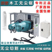 Kangmeng dust-free saw 2 generation practical high-power chainsaw cutting machine decoration environmentally friendly woodworking tool push table saw