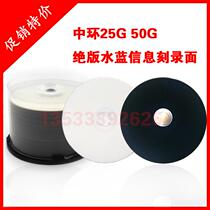 Taiwan Central A + class blue light printable disc 25g 50g 6x rheide BD-R DL re blue disc