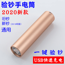 验钞灯2019新版人民币防伪验钞紫光灯专用充电365紫外线灯手电筒