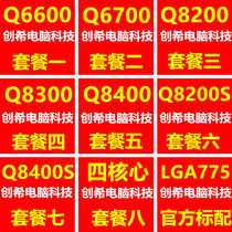 Intel酷睿2四核 Q8400s Q8200s Q6600 Q8300 Q6700台式机775针CPU