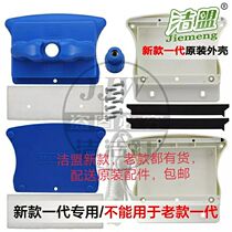 Jie Meng original accessories replacement shell wipe glass cleaner square double-layer medium air conditioner magnetic all-round scraping window spike