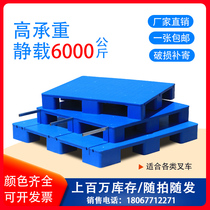 Nine-legged plastic pallet forklift warehouse floor mat flat moisture-proof pad thickened logistics floor card board plastic pallet