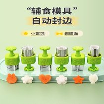 Automatic seal edge baby accessories small chaos mold baby butterfly noodle embossing sharper cloud swallowing children dumplings wonky