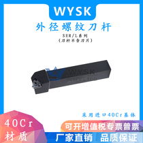 Numerical control external thread knife lever external round pick up silk car knife SER1010H11 1212H16 1616H16 2020K16