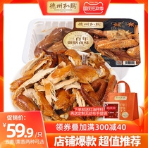 (Dezhou Grilled Chicken) Texas Grilled Chicken Flagship Store Dezhou Grilled Chicken Signature Chicken 500g